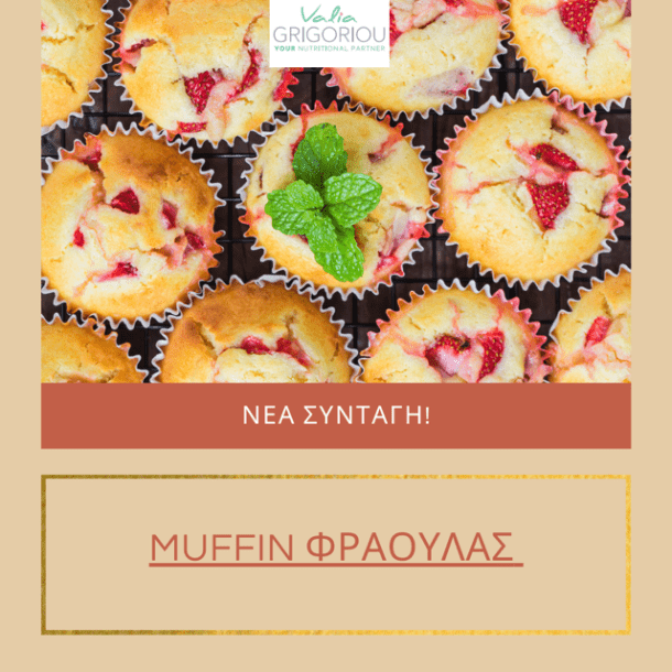 Muffin φράουλας
