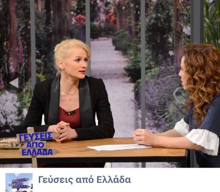 Συμμετοχή στην καθημερινή εκπομπή της ΕΡΤ «Γεύσεις από Ελλάδα» ,2017