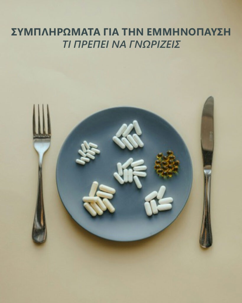 Εμμηνόπαυση